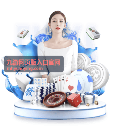 九游网页版入口登录页面操作指引